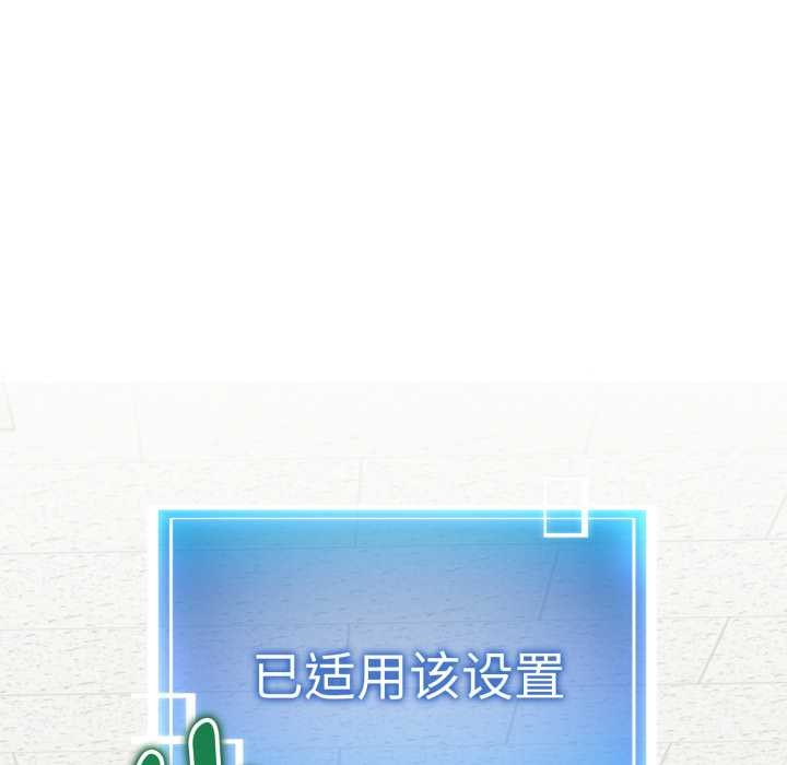 启动復仇系统 - 第4話 - page 124