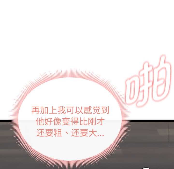 启动復仇系统 - 第4話 - page 137