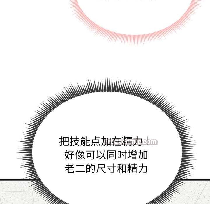 启动復仇系统 - 第4話 - page 140