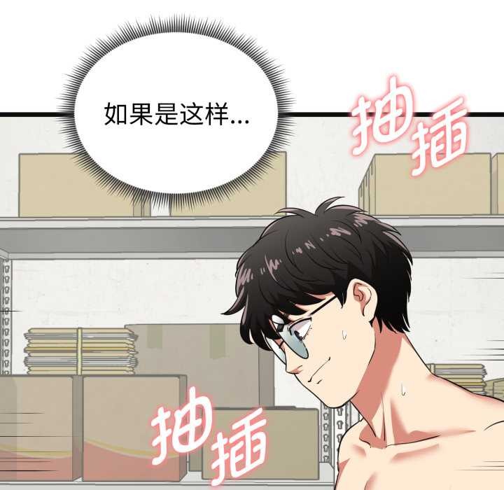 启动復仇系统 - 第4話 - page 145