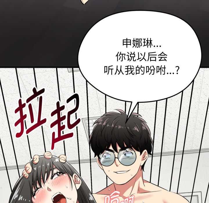 启动復仇系统 - 第4話 - page 169