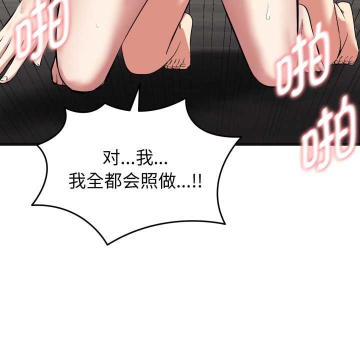 启动復仇系统 - 第4話 - page 171