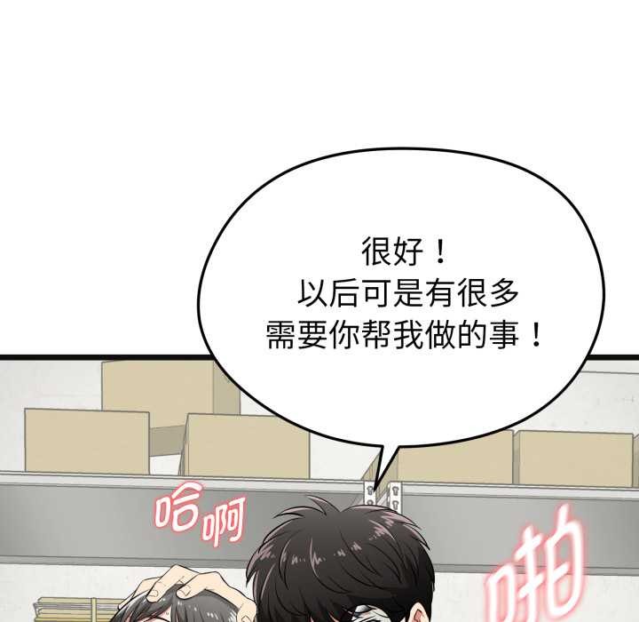 启动復仇系统 - 第4話 - page 172