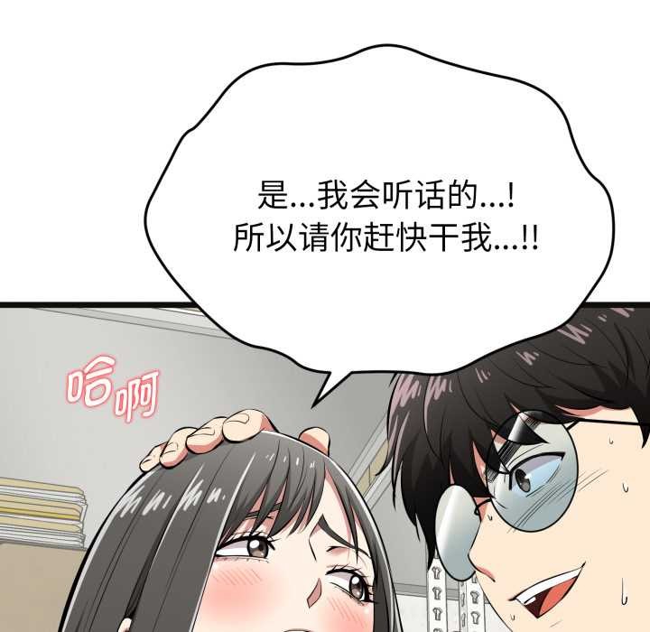 启动復仇系统 - 第4話 - page 175