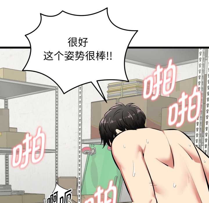 启动復仇系统 - 第4話 - page 178