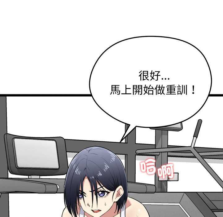 启动復仇系统 - 第19話 - page 17