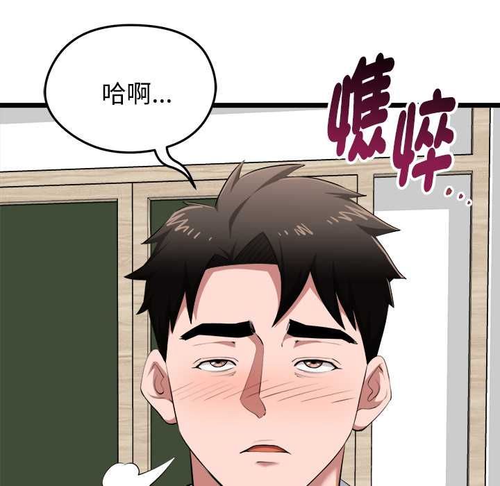 启动復仇系统 - 第19話 - page 31