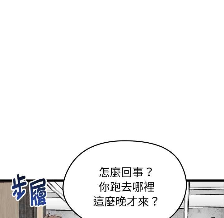 启动復仇系统 - 第19話 - page 33
