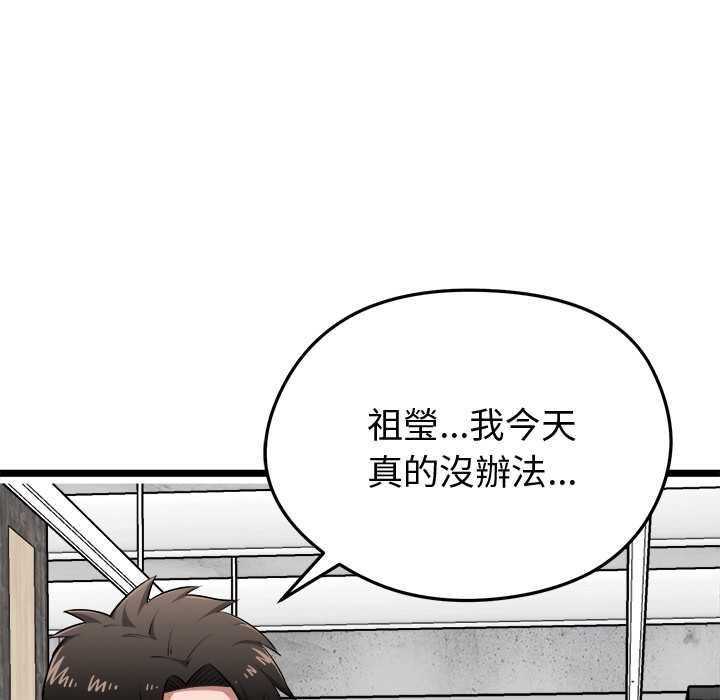 启动復仇系统 - 第19話 - page 36