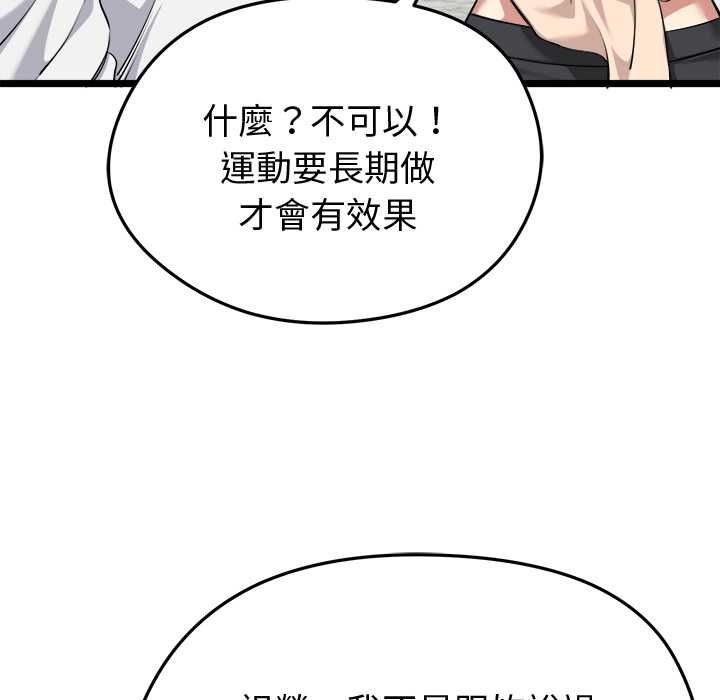 启动復仇系统 - 第19話 - page 38