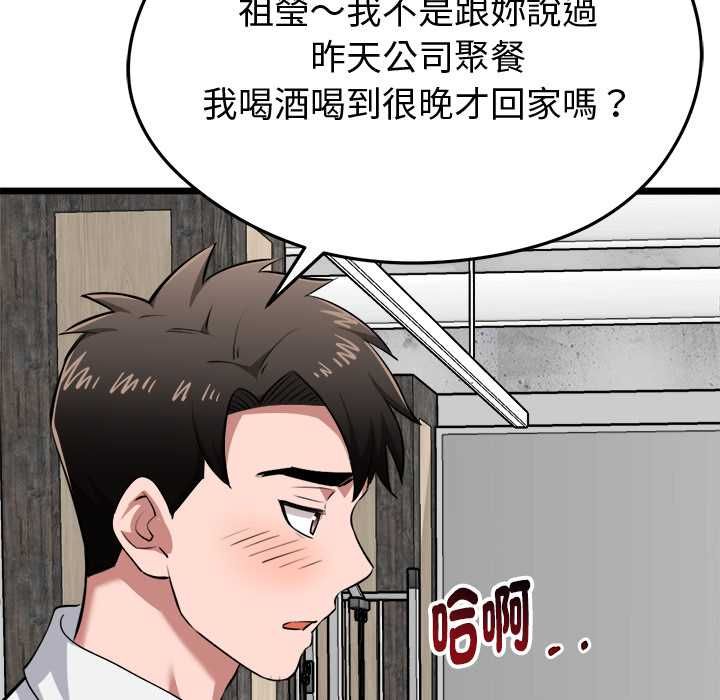 启动復仇系统 - 第19話 - page 39