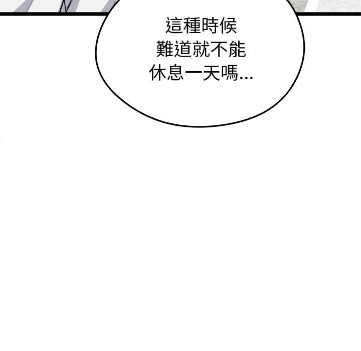启动復仇系统 - 第19話 - page 41