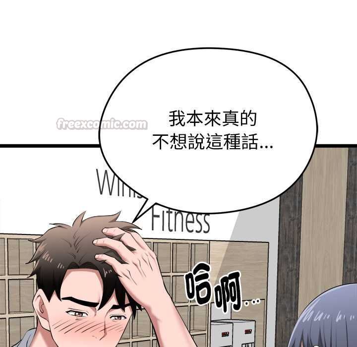 启动復仇系统 - 第19話 - page 45