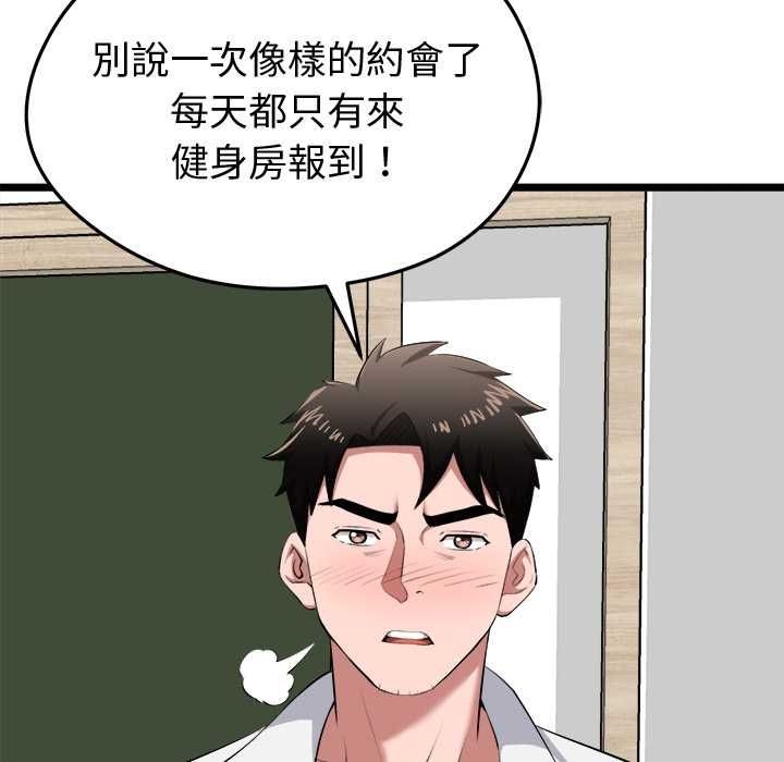 启动復仇系统 - 第19話 - page 48