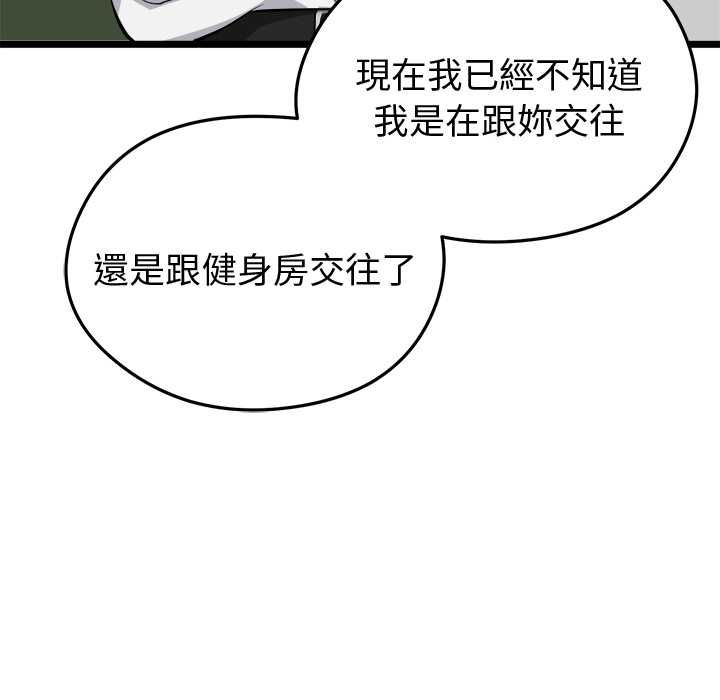 启动復仇系统 - 第19話 - page 50
