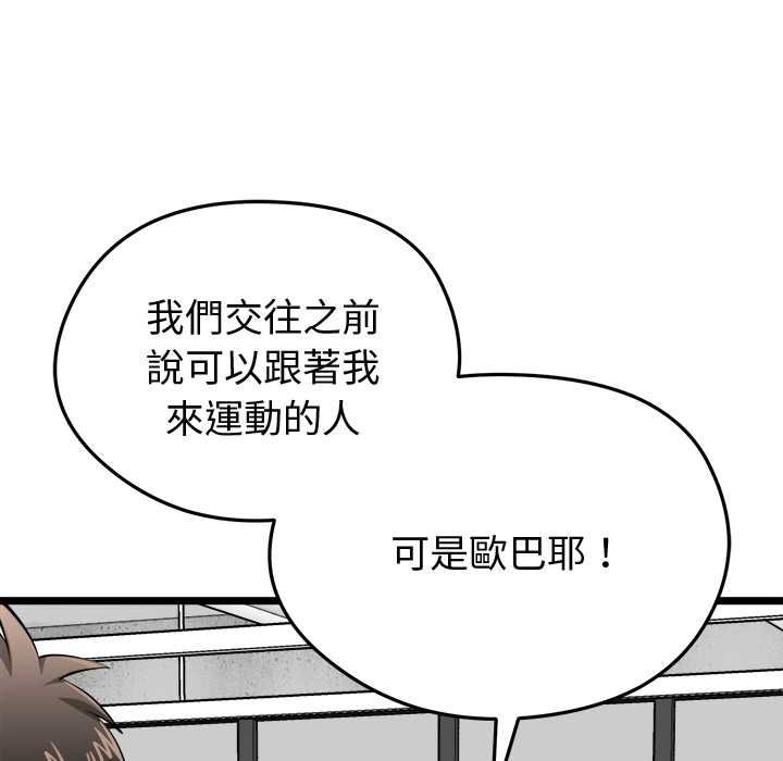 启动復仇系统 - 第19話 - page 51