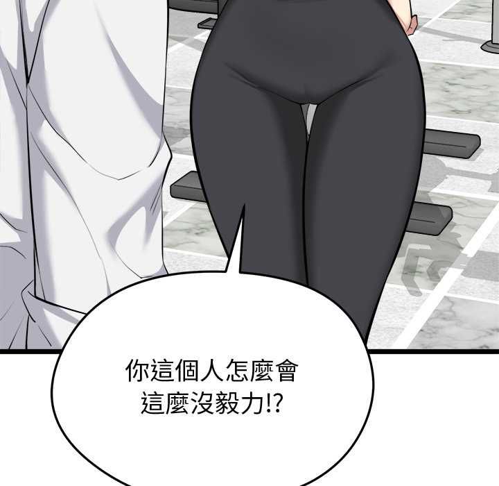 启动復仇系统 - 第19話 - page 53