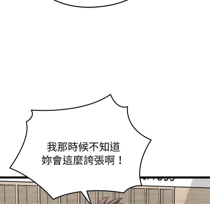 启动復仇系统 - 第19話 - page 54