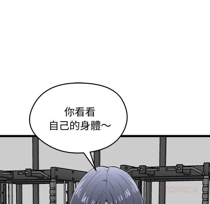 启动復仇系统 - 第19話 - page 57
