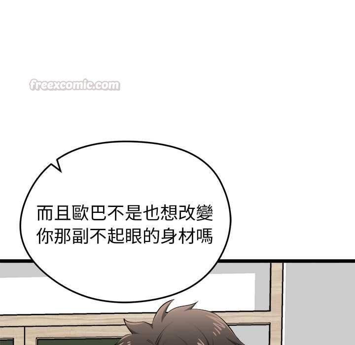 启动復仇系统 - 第19話 - page 60