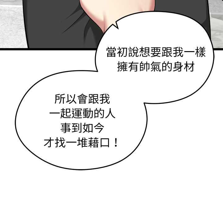 启动復仇系统 - 第19話 - page 63