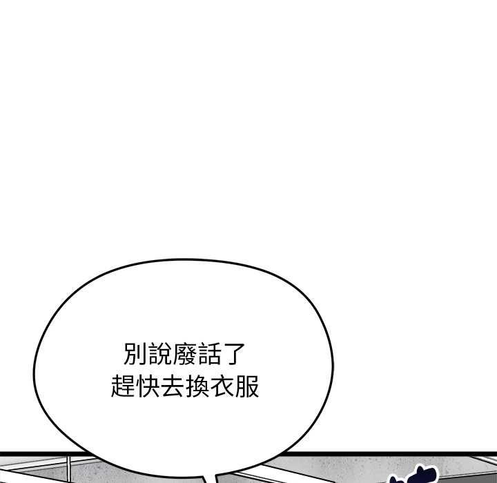 启动復仇系统 - 第19話 - page 64