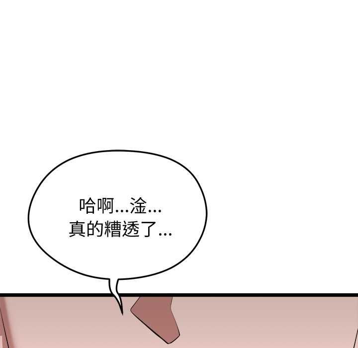 启动復仇系统 - 第19話 - page 67