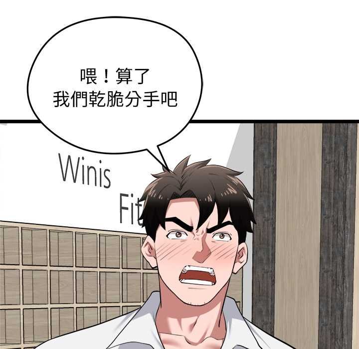 启动復仇系统 - 第19話 - page 69