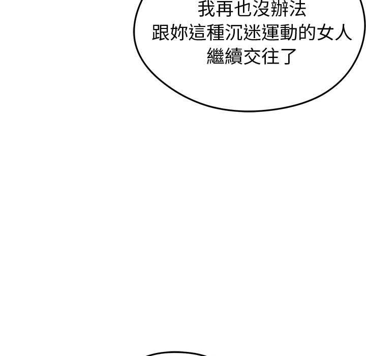启动復仇系统 - 第19話 - page 71