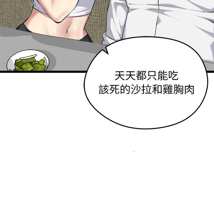 启动復仇系统 - 第19話 - page 76