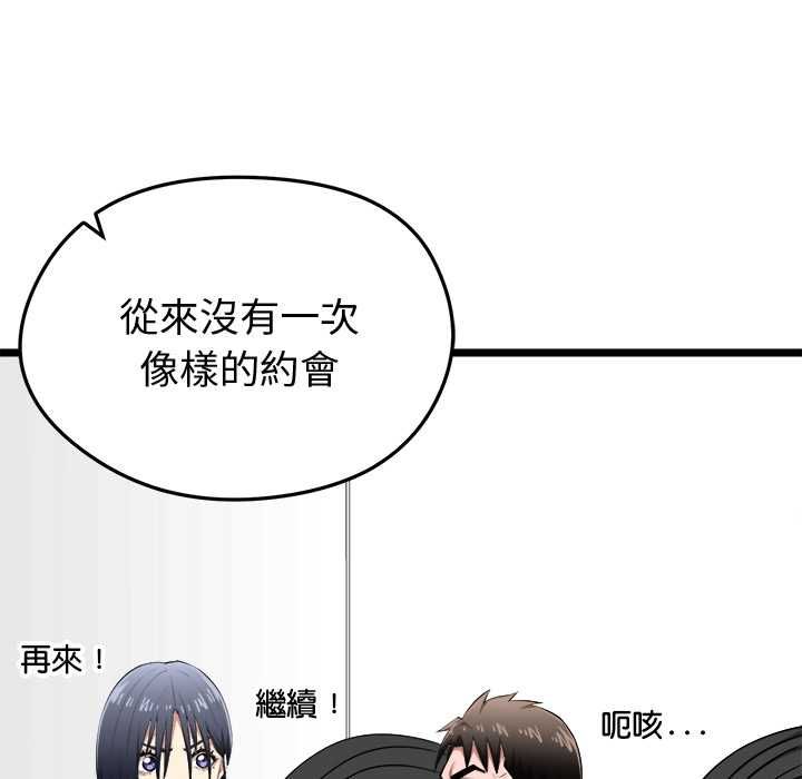 启动復仇系统 - 第19話 - page 77