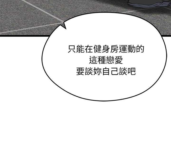 启动復仇系统 - 第19話 - page 79