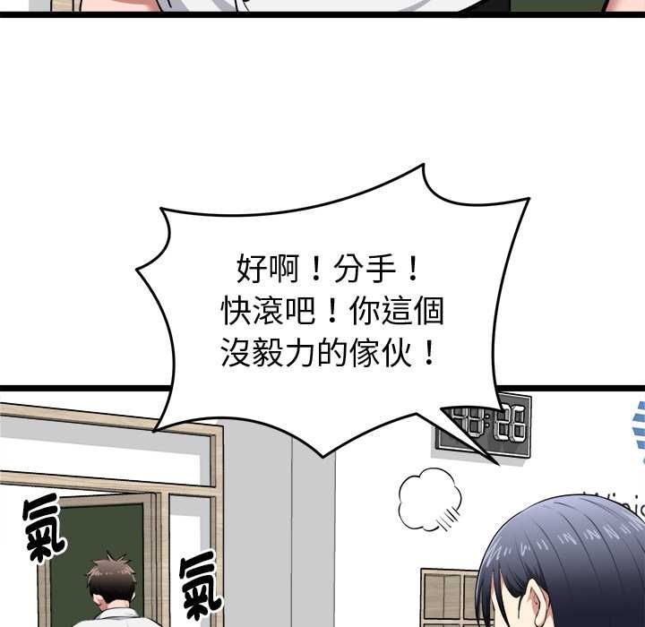 启动復仇系统 - 第19話 - page 80