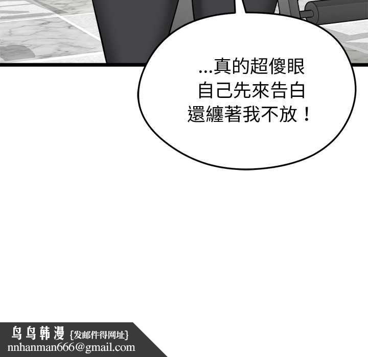 启动復仇系统 - 第19話 - page 86