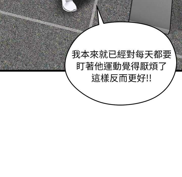 启动復仇系统 - 第19話 - page 89