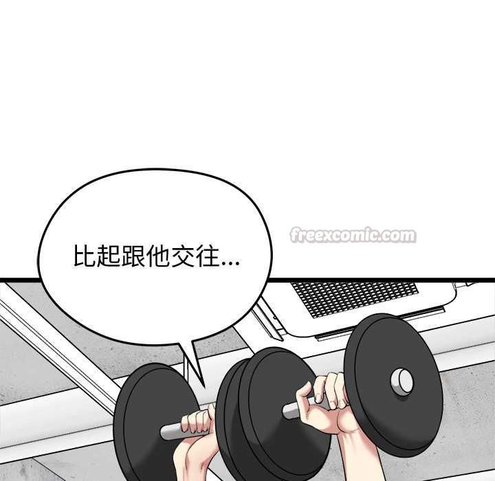 启动復仇系统 - 第19話 - page 90