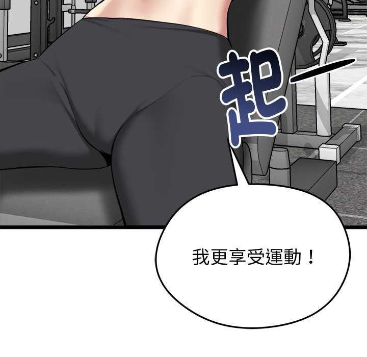 启动復仇系统 - 第19話 - page 92