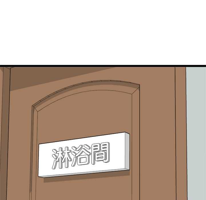 启动復仇系统 - 第19話 - page 97