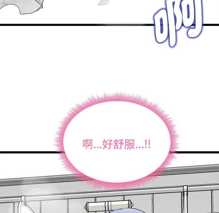 启动復仇系统 - 第19話 - page 103