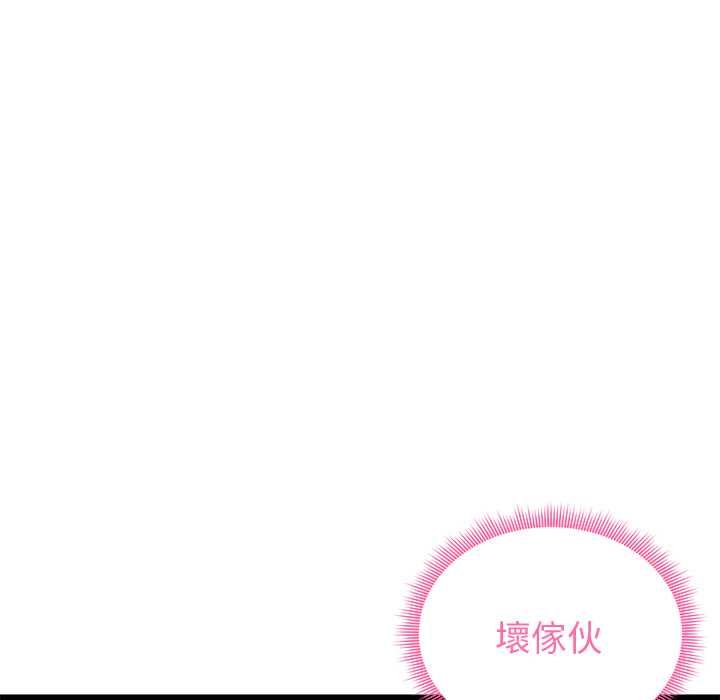 启动復仇系统 - 第19話 - page 117