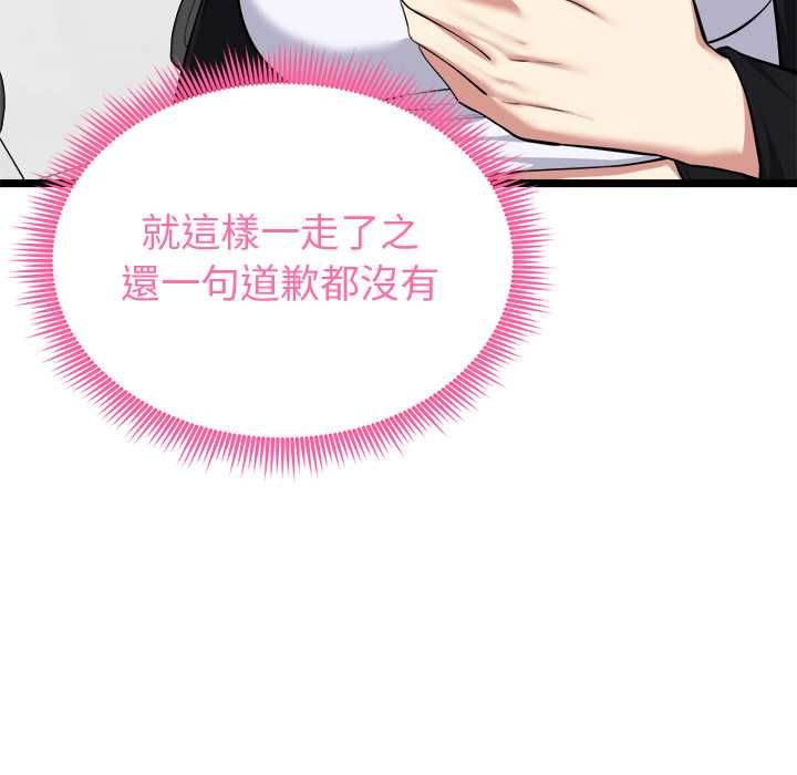启动復仇系统 - 第19話 - page 119