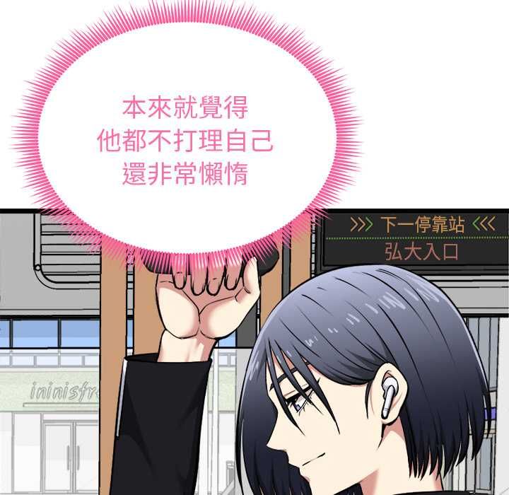 启动復仇系统 - 第19話 - page 122
