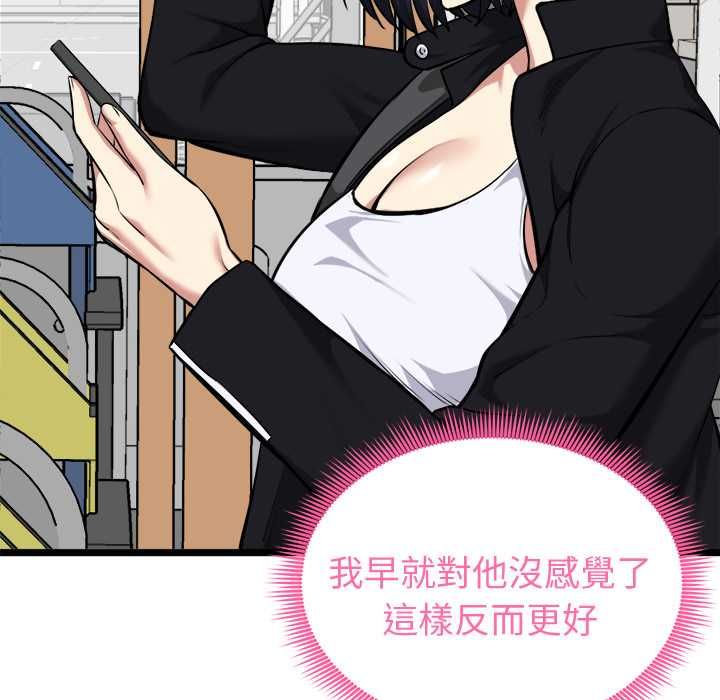 启动復仇系统 - 第19話 - page 123