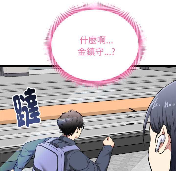 启动復仇系统 - 第19話 - page 127