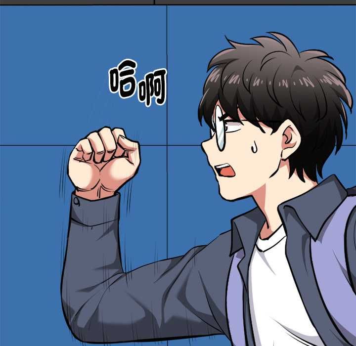 启动復仇系统 - 第19話 - page 133