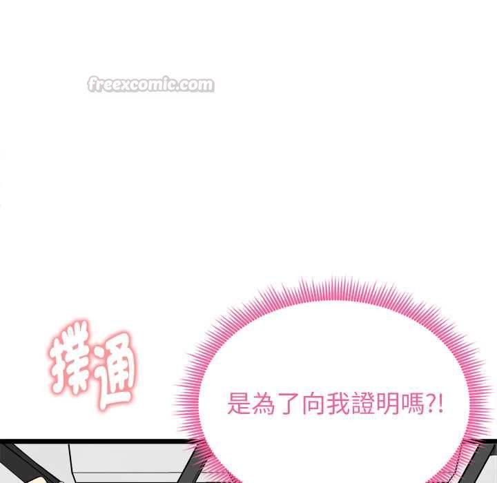 启动復仇系统 - 第19話 - page 135
