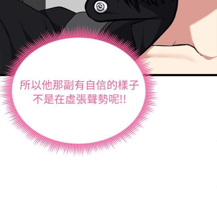 启动復仇系统 - 第19話 - page 139