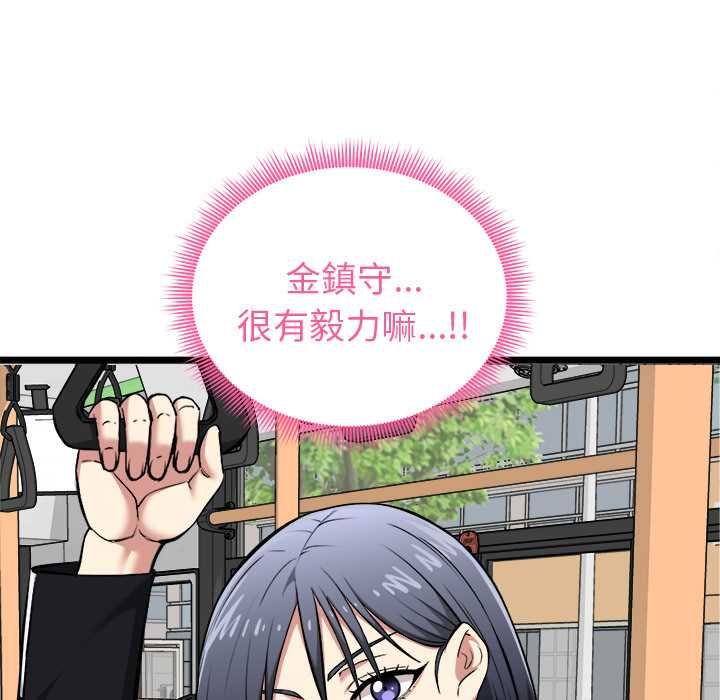 启动復仇系统 - 第19話 - page 140