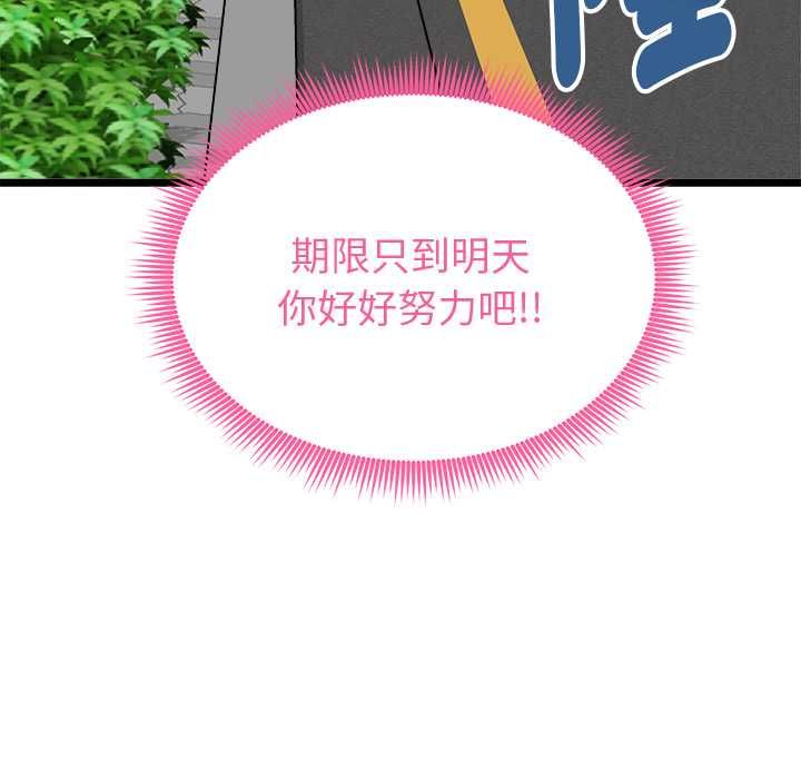 启动復仇系统 - 第19話 - page 144