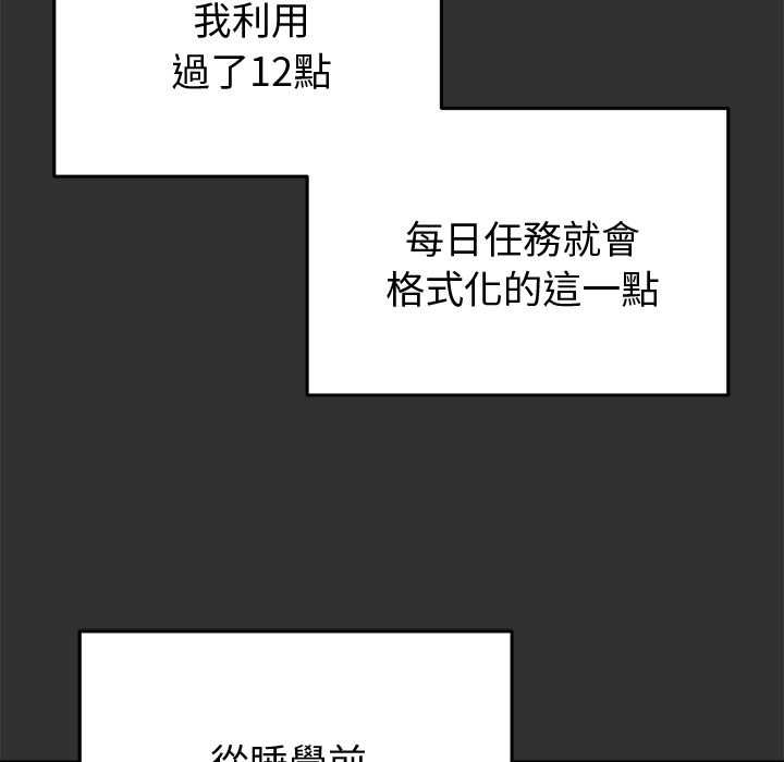 启动復仇系统 - 第19話 - page 158